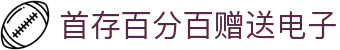 首存百分百赠送电子 - ag首存赠送百分百地活动 - 网站首页登录注册